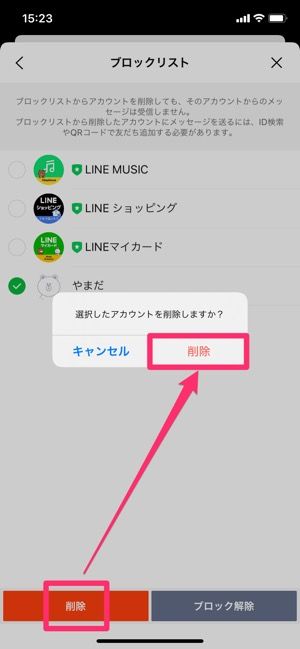 Lineでブロック削除した友だちを復活させる方法 相手を再登録してリストに戻すには アプリオ Lineでブロック削除した友だちを復活させる方法 相手を再登録してリストに戻すには アプリオ
