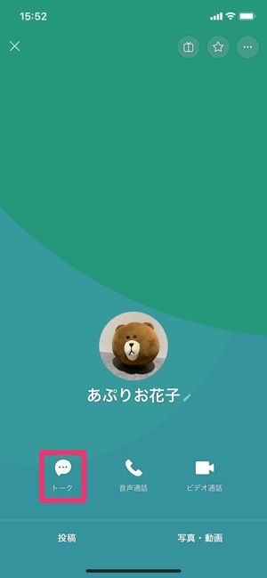 Lineのトークを隠せる 非表示 解除 戻して復活 にはコツが必要 アプリオ