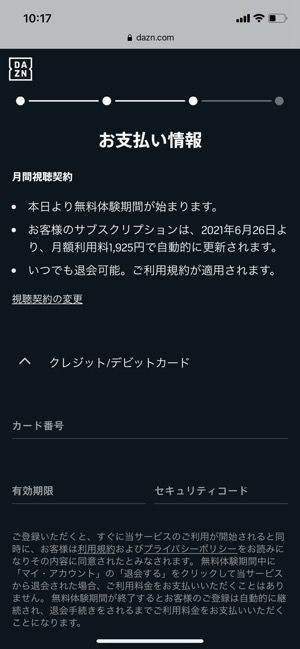 Dazn ダゾーン に登録する方法 無料期間中の解約 2度目の無料登録についても解説 アプリオ Dazn ダゾーン に登録する方法 無料期間中の解約 2度目の無料登録についても解説 アプリオ