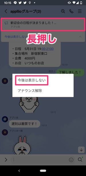 Line アナウンス 機能の使い方 消し方や最小化の方法も メガホン アプリオ