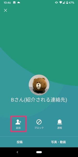 Lineで友達のアカウントを別の友達に紹介 連絡先を教える方法 Idが使えない時に便利 アプリオ