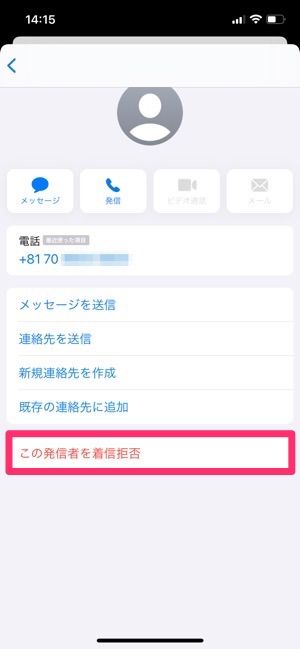 Iphoneで 着信拒否 するとどうなる 設定方法 相手へのアナウンス 通知など影響まとめ アプリオ