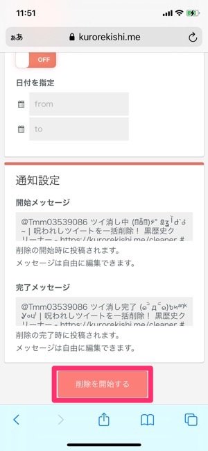 Twitter 複数のツイートを一括削除 全消し する方法まとめ アプリオ Twitter 複数のツイートを一括削除 全消し する方法まとめ アプリオ