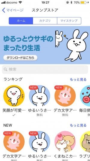 メッセージ の使い方 既読オフ機能 豊富な無料スタンプが魅力のline風メッセージングサービス アプリオ