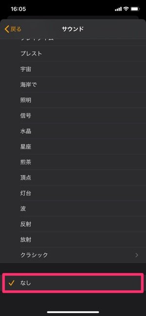 iPhoneアラーム　音なし・バイブのみ