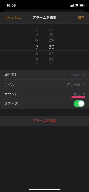 Iphoneのアラームを 音なし バイブのみ または 音のみ バイブなし で使う方法 アプリオ Iphoneのアラームを 音なし バイブのみ または 音のみ バイブなし で使う方法 アプリオ