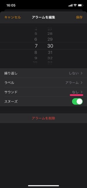 Iphoneのアラームを 音なし バイブのみ または 音のみ バイブなし で使う方法 アプリオ