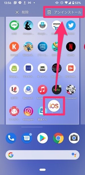 Androidアプリをアンインストール 削除 する方法 無効化 非表示にする方法も解説 アプリオ