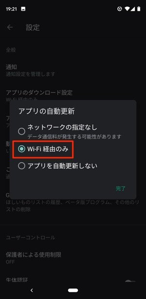 Androidアプリ 自動更新 Androidアプリ 自動更新