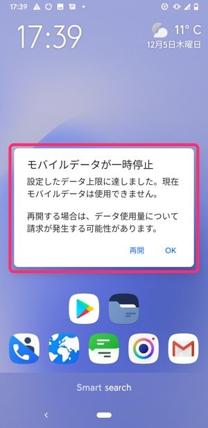 Androidでモバイルデータの上限を設定して使い過ぎを防ぐ方法 その 一定の通信量に達した際に警告を表示する設定 Google Help Heroes By Jetstream