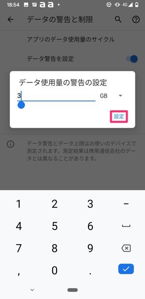 Androidスマホでデータ通信量の上限 警告を設定する方法 アプリオ