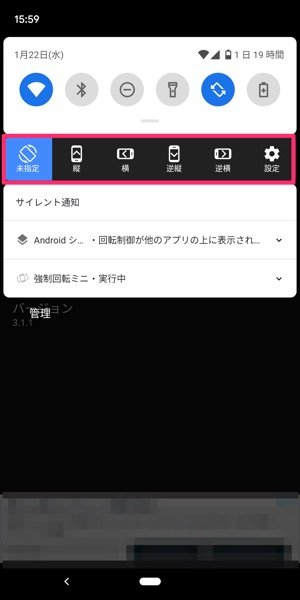 Androidスマホで画面の自動回転を設定 解除する方法 横向きに固定するワザも紹介 アプリオ