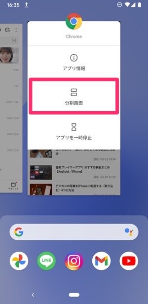 Androidスマホで画面分割（二画面表示）する方法──解除方法や注意点 