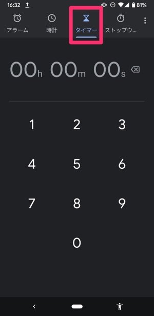 Androidスマホの時計アプリでタイマー機能を使う方法 アプリオ