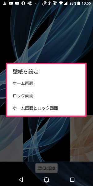 Androidスマホで壁紙を設定 変更する方法 アプリオ