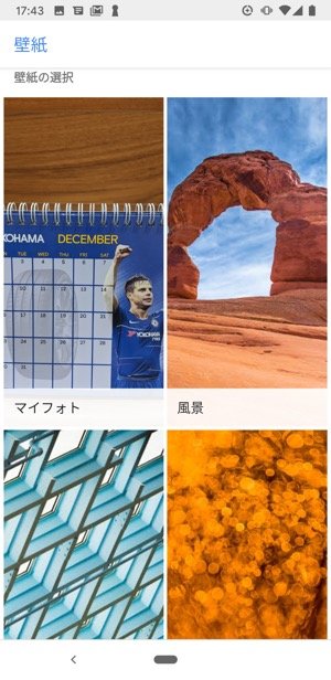 Androidスマホで壁紙を設定 変更する方法 アプリオ