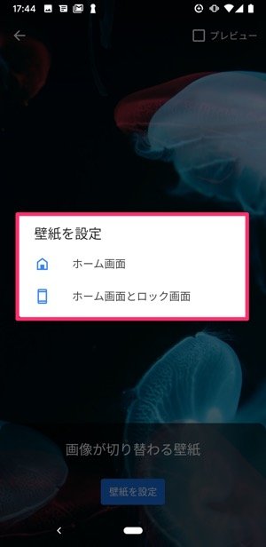 Androidスマホで壁紙を設定 変更する方法 アプリオ