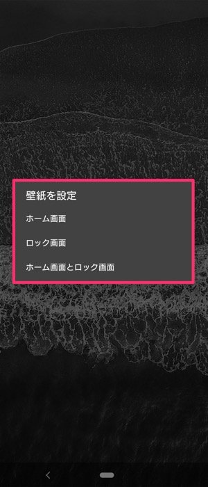 Androidスマホで壁紙を設定 変更する方法 アプリオ