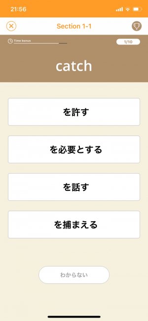 【ターゲットの友　英単語アプリ】問題形式