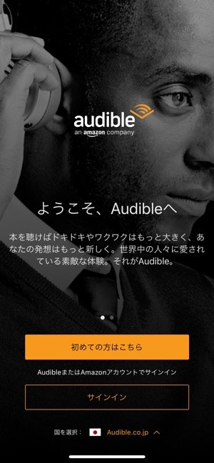 【Audible】アプリ概要