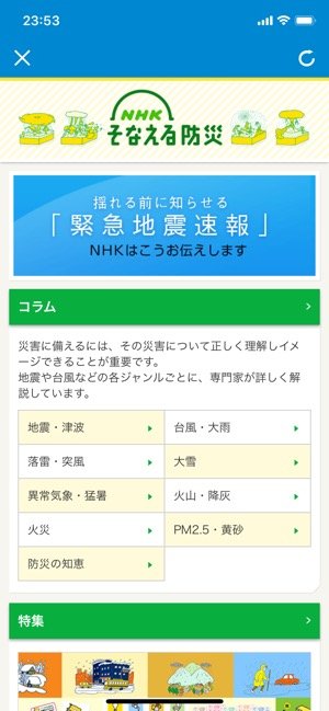 【NHKニュース】災害情報 【NHKニュース】災害情報