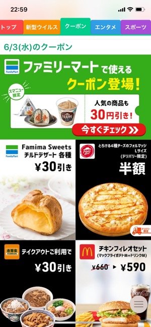 【スマートニュース】クーポン 【スマートニュース】クーポン