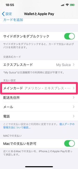 Apple Pay メインカードの設定 Apple Pay メインカードの設定