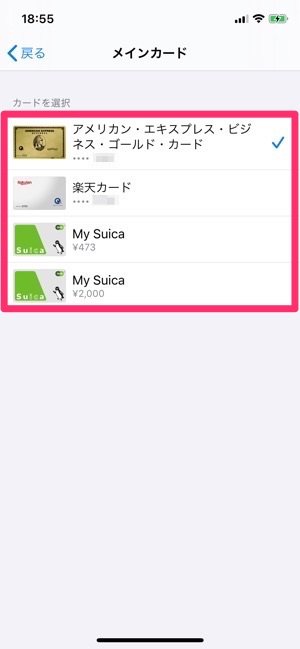 Apple Pay メインカードの設定 Apple Pay メインカードの設定