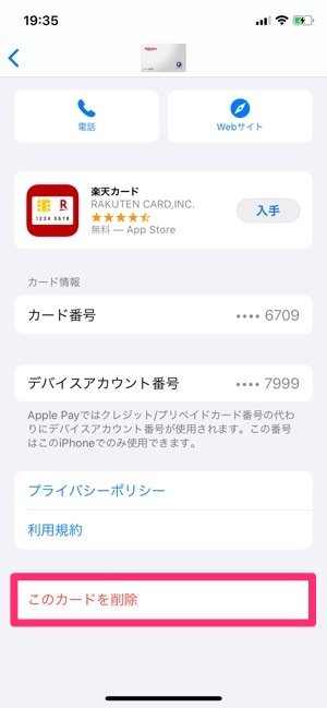 Apple Pay クレジットカードの削除 Apple Pay クレジットカードの削除