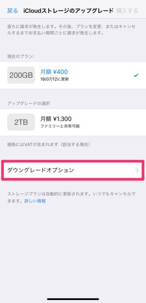 iPhone　容量　ストレージ　iCloud　購入