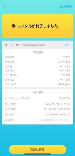 スマホ充電器レンタル チャージスポット の使い方 料金 設置場所から返却方法まで アプリオ スマホ充電器レンタル チャージスポット の使い方 料金 設置場所から返却方法まで アプリオ