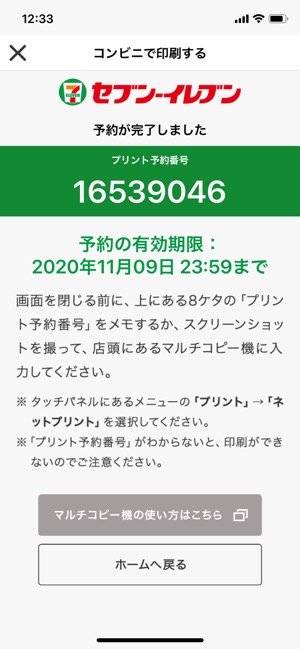 早く年賀状を送りたい時に便利、セブンイレブンで1枚から印刷できる 