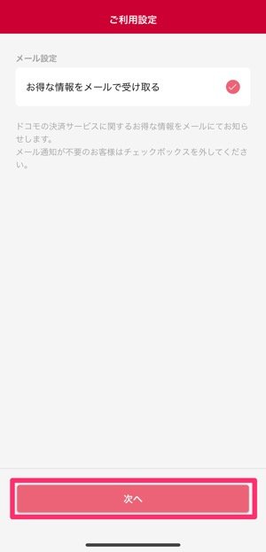 D払い スマホ機種変更時にアカウント情報を引き継ぐ方法 アプリオ D払い スマホ機種変更時にアカウント情報を引き継ぐ方法 アプリオ