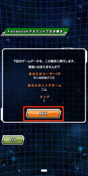 ドッカンバトル 機種変更時にゲームデータを引き継ぐ方法と注意点 アプリオ ドッカンバトル 機種変更時にゲームデータを引き継ぐ方法と注意点 アプリオ