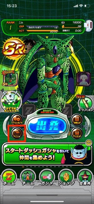ドッカンバトル 機種変更時にゲームデータを引き継ぐ方法と注意点 アプリオ ドッカンバトル 機種変更時にゲームデータを引き継ぐ方法と注意点 アプリオ