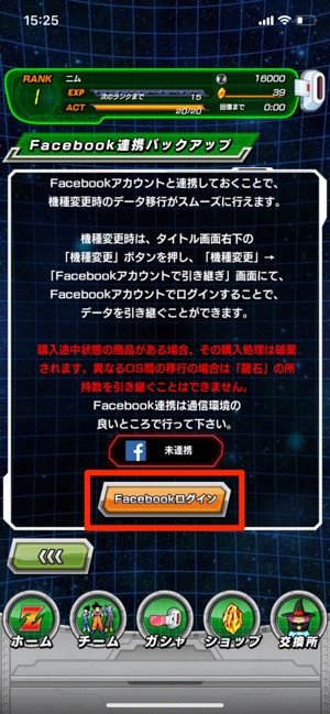 ドッカンバトル 機種変更時にゲームデータを引き継ぐ方法と注意点 アプリオ ドッカンバトル 機種変更時にゲームデータを引き継ぐ方法と注意点 アプリオ