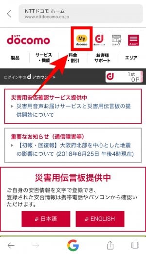 【ドコモ】データ通信量や料金、契約内容などを確認・変更する方法【iPhone/Android】