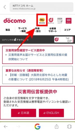 ドコモ データ通信量や料金 契約内容などを確認 変更する方法 Iphone Android アプリオ