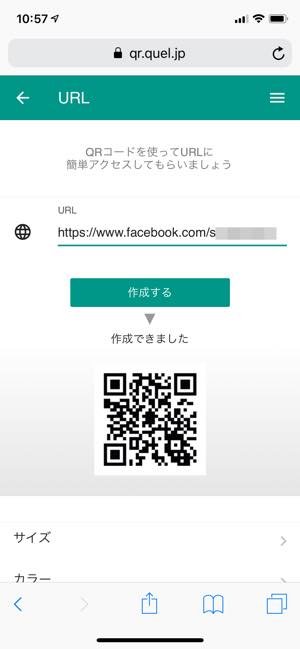 Facebookのqrコードを作成する方法 Qrコードが出ないときの対処法も アプリオ Facebookのqrコードを作成する方法 Qrコードが出ないときの対処法も アプリオ