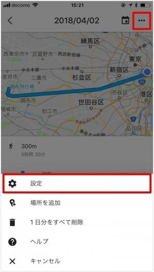 Googleマップ タイムライン機能の使い方 行動 ロケーション 履歴を削除 表示されないようにする方法も Iphone Android アプリオ