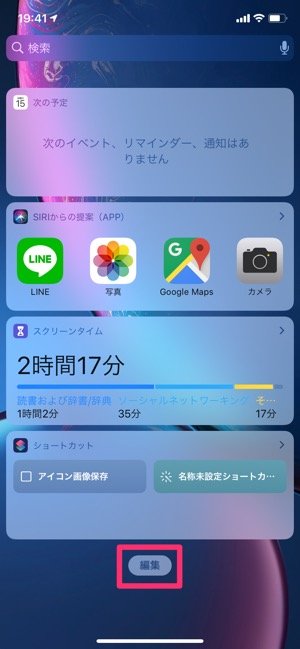 Google交通状況 iPhoneのウィジェットに追加 Google交通状況 iPhoneのウィジェットに追加