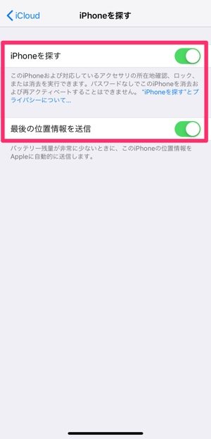 iPhoneを探す 設定方法 iPhoneを探す 設定方法