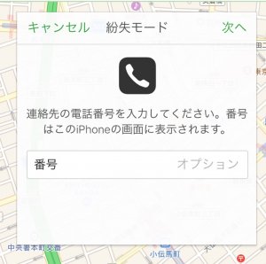 iPhoneを紛失したとき iPhoneを探すの使い方 iPhoneを紛失したとき iPhoneを探すの使い方