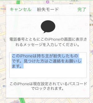 iPhoneを紛失したとき iPhoneを探すの使い方 iPhoneを紛失したとき iPhoneを探すの使い方