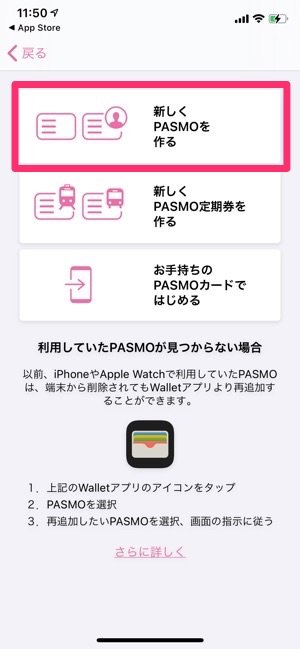 PASMO　PASMOアプリで発行