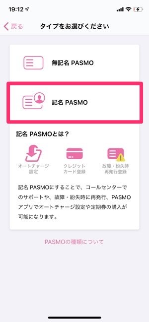 PASMO　記名式PASMOを発行