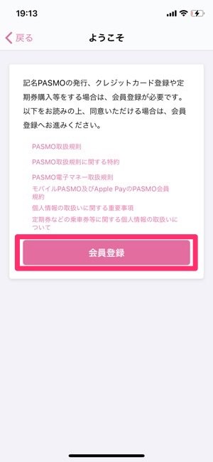 PASMO　記名式PASMOを発行