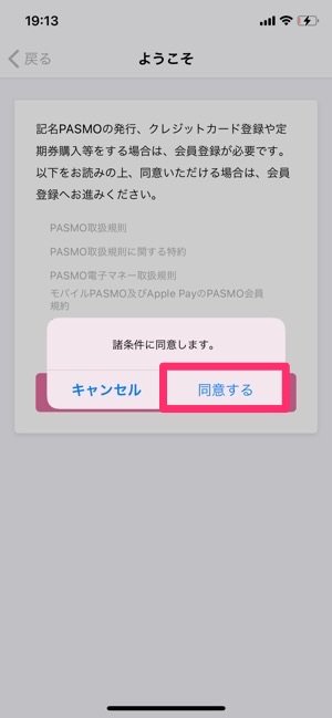 PASMO　記名式PASMOを発行