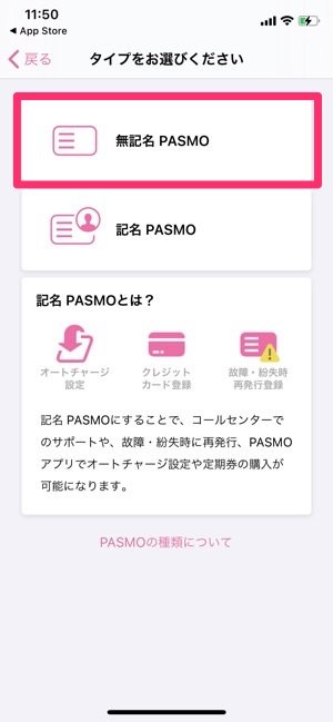 PASMO　PASMOアプリで発行