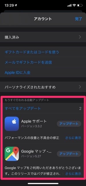 iOS 13　アプリのアップデート方法